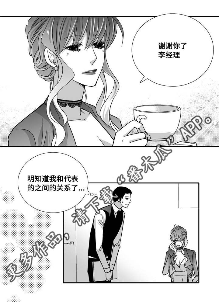 为了你而来漫画,第90章：精神失常2图