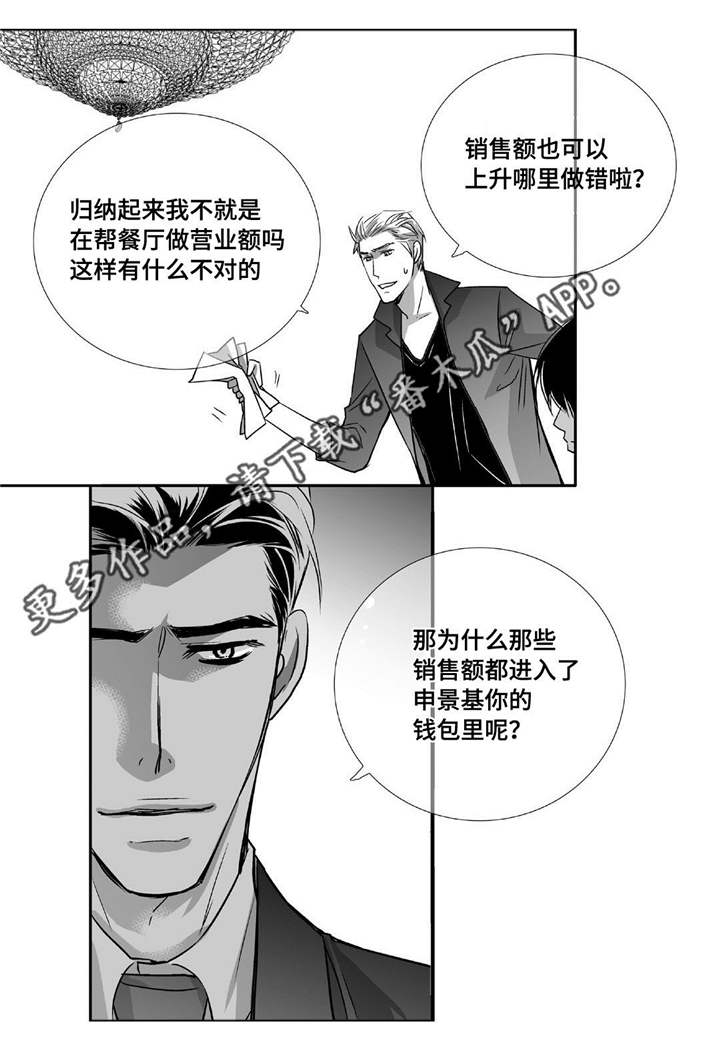 为了你而来漫画,第48章：贪污被辞5图