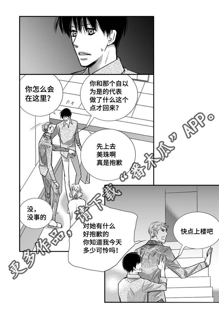 为了你而来漫画,第32章：早点休息2图