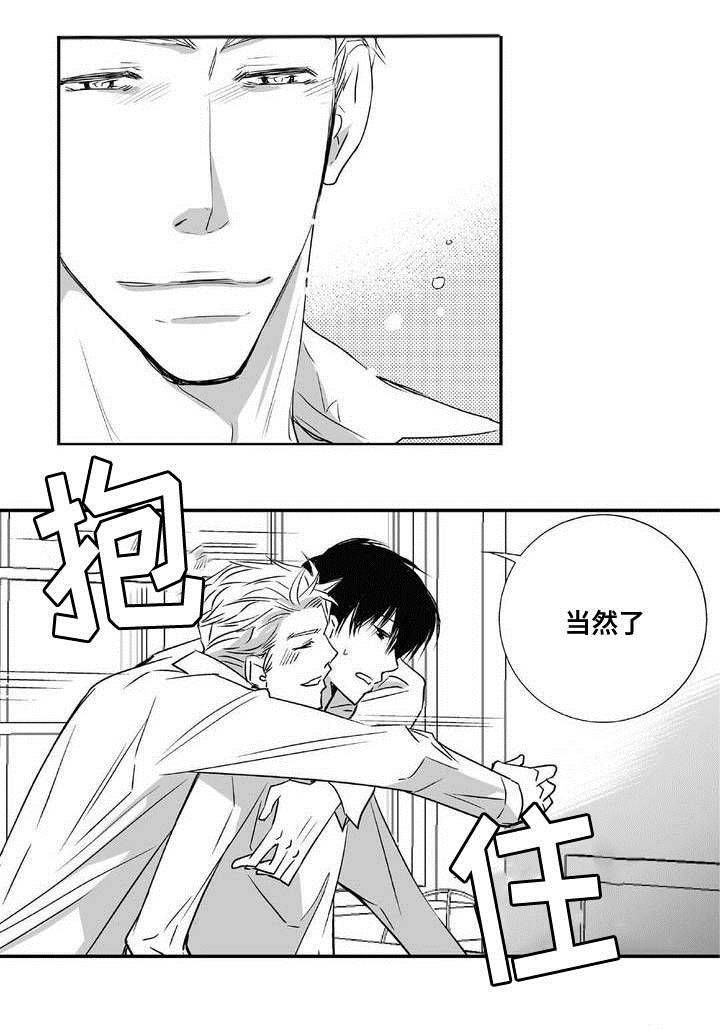 为了你而来漫画,第2章：起来一点1图