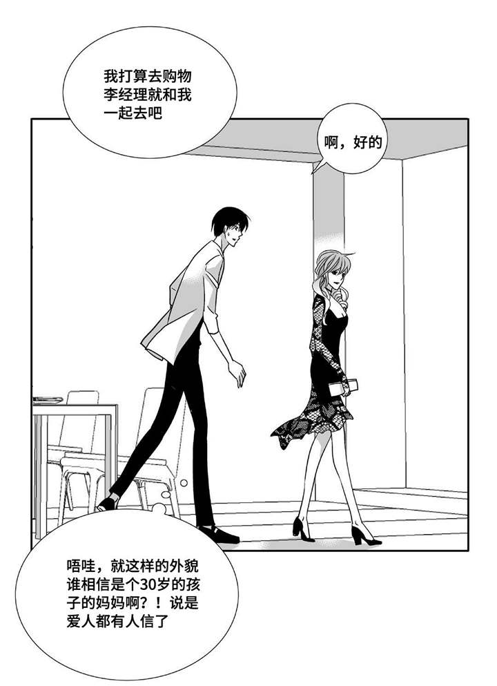 为了你而来漫画,第86章：睡醒再走3图