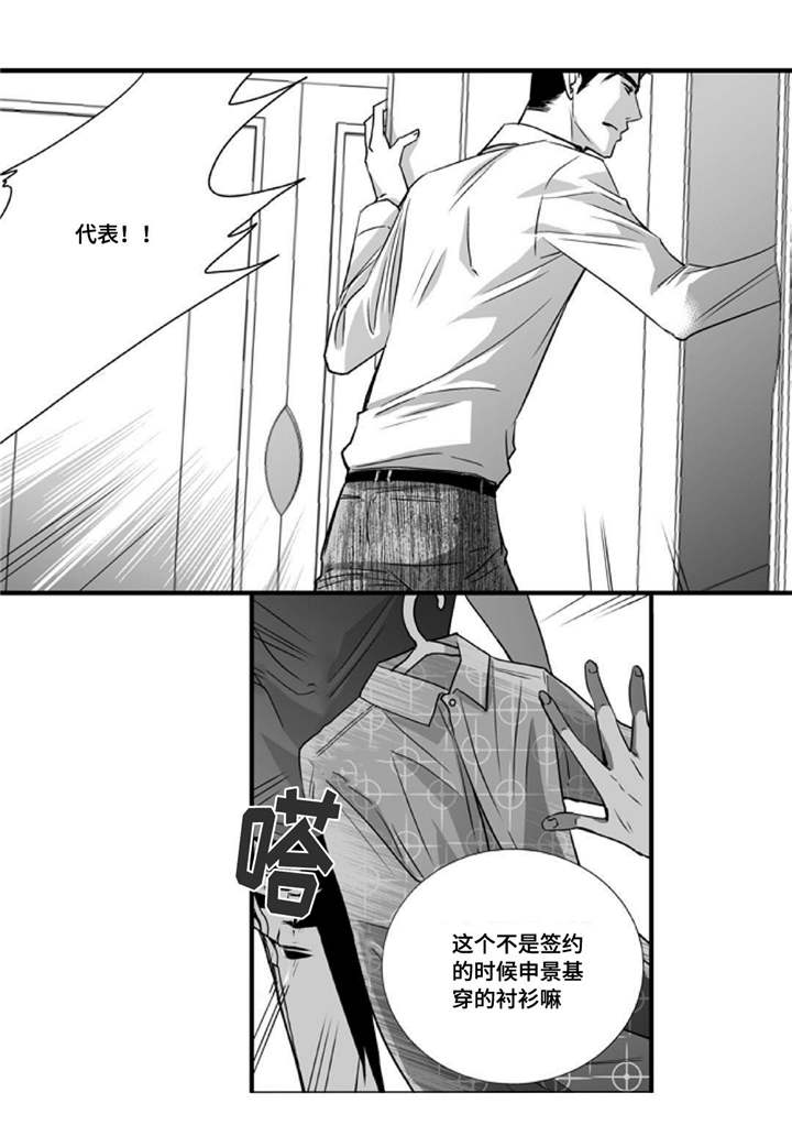 为了你而来漫画,第43章：谁是傻瓜4图