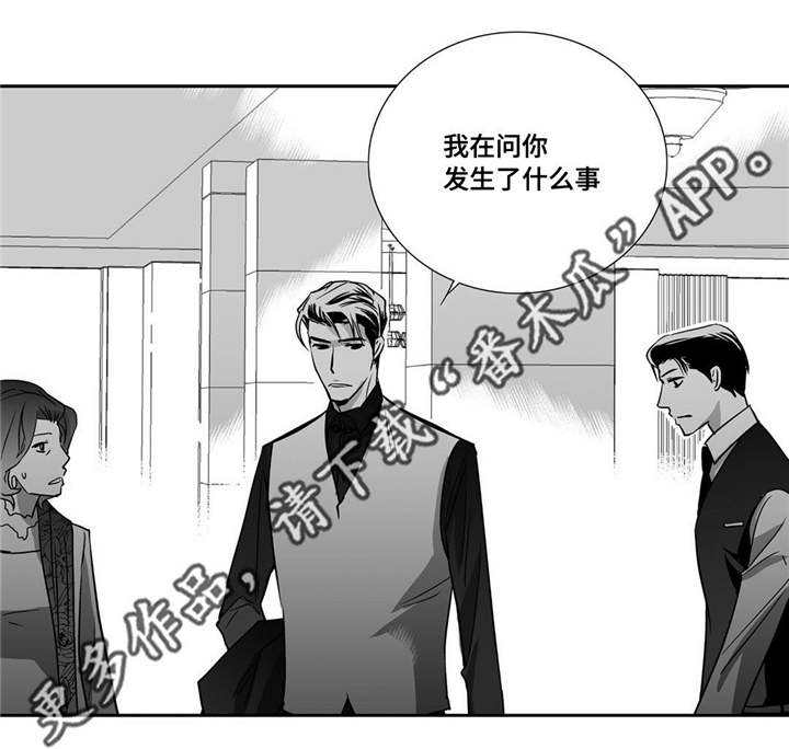 为了你而来漫画,第18章：赶紧离开5图