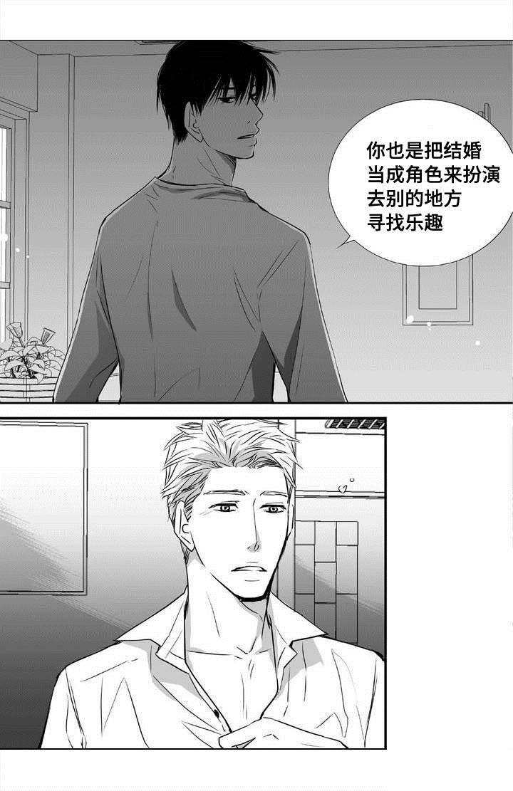 为了你而来漫画,第2章：起来一点5图