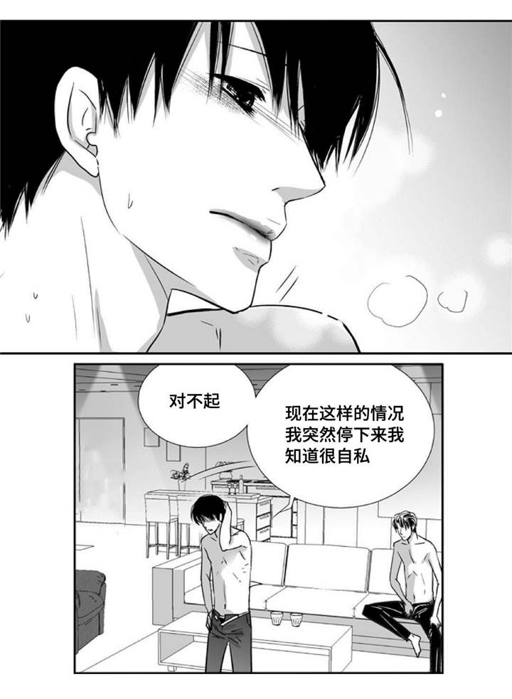 为了你而来漫画,第63章：没有防备1图