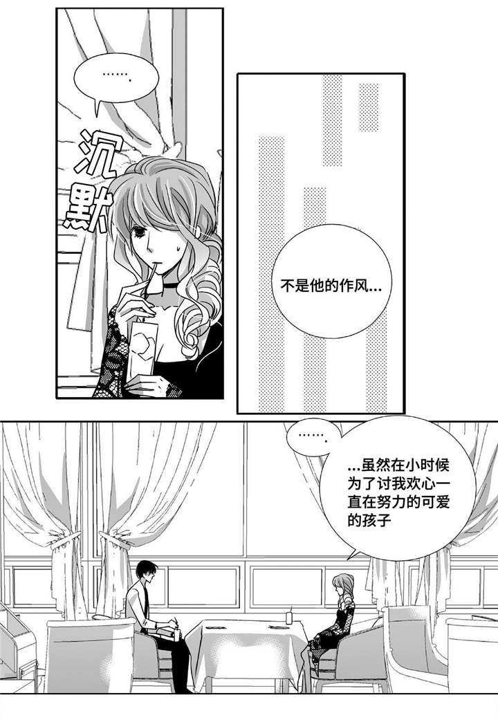 为了你而来漫画,第87章：好可爱啊2图