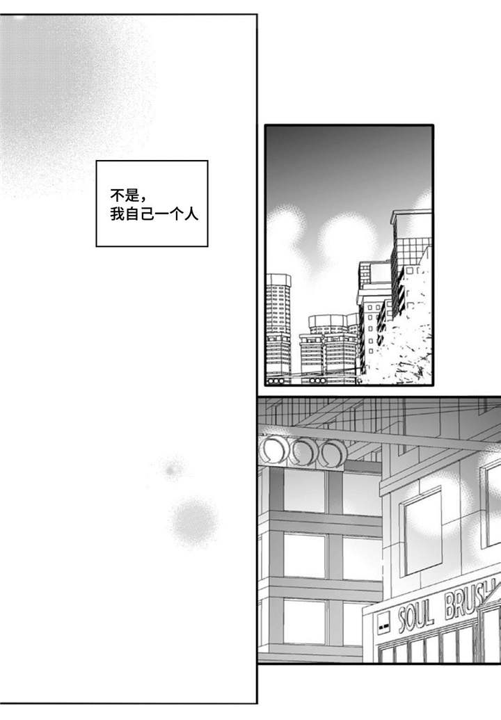 为了你而来漫画,第53章：那些回忆3图