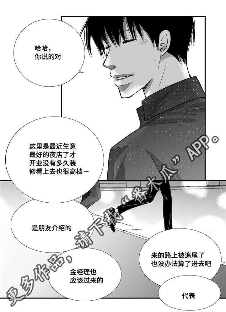 为了你而来漫画,第59章：比较自在4图