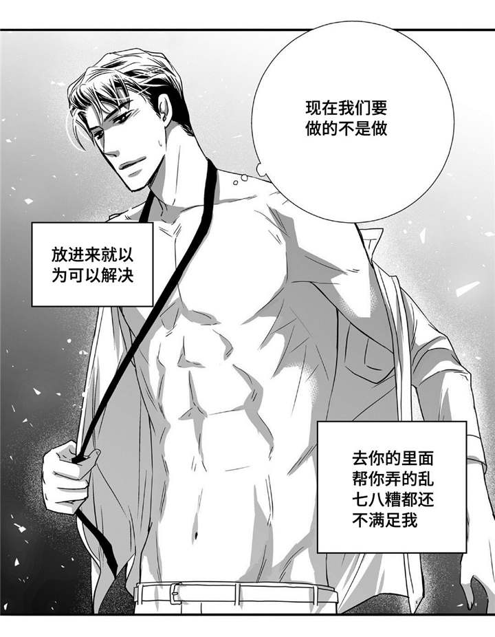 为了你而来漫画,第63章：没有防备1图