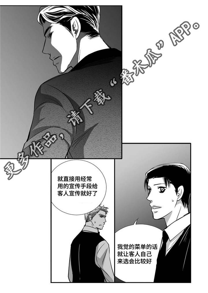 为了你而来漫画,第27章：很吸引我5图