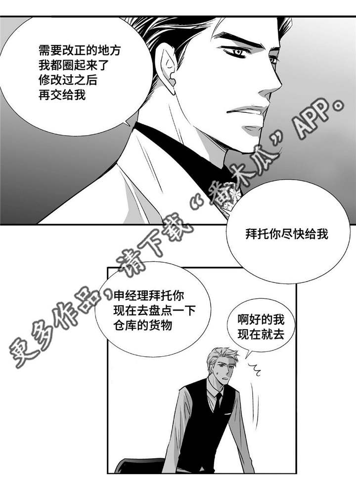 为了你而来漫画,第44章：实话实说3图