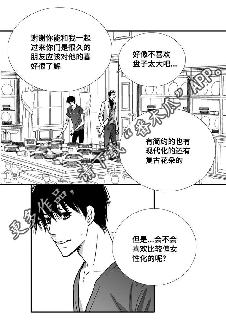 为了你而来漫画,第40章：我很期待5图