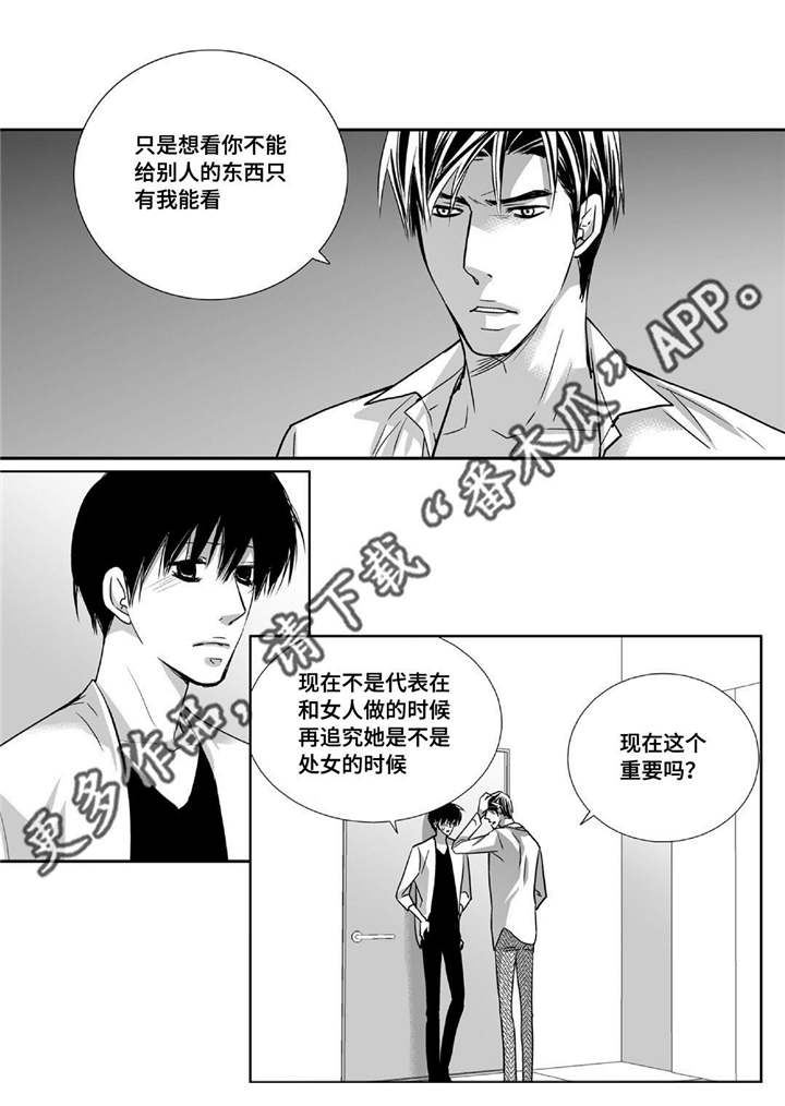 为了你而来漫画,第88章：只能我看5图