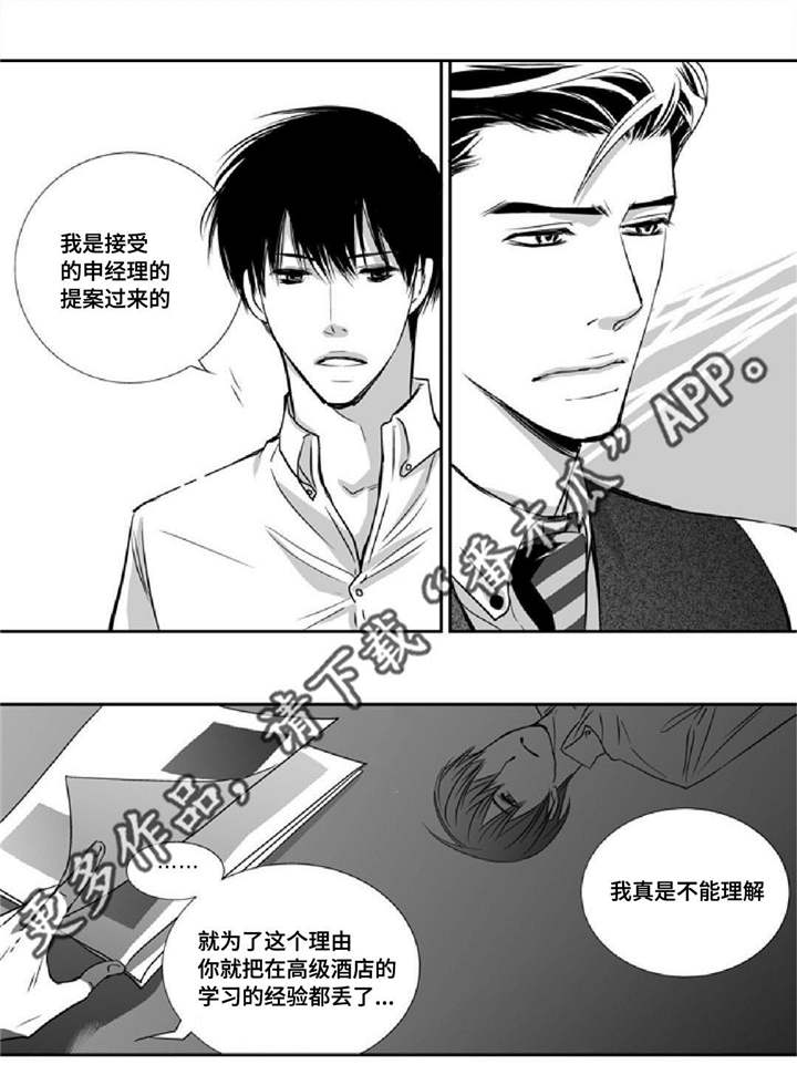 为了你而来漫画,第9章：没有信心5图