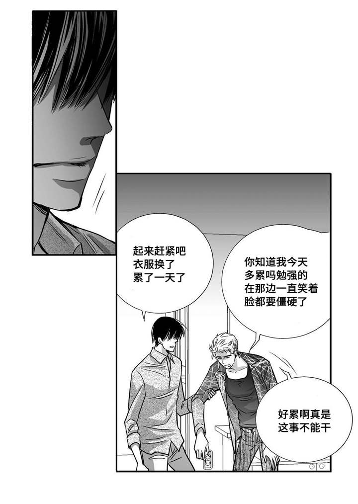 为了你而来漫画,第32章：早点休息2图