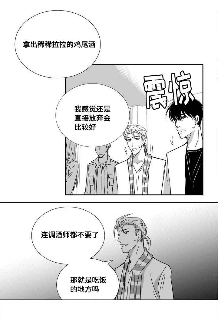 为了你而来漫画,第4章：制度改革3图