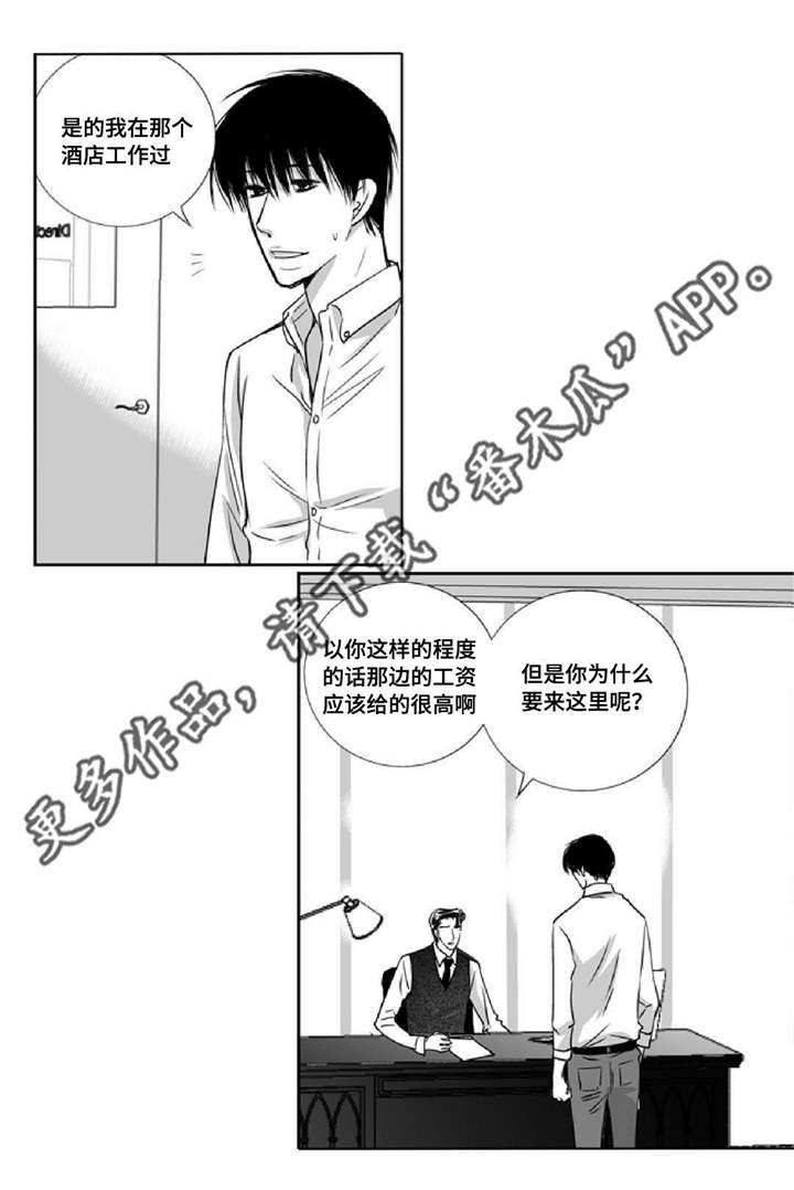为了你而来漫画,第9章：没有信心4图
