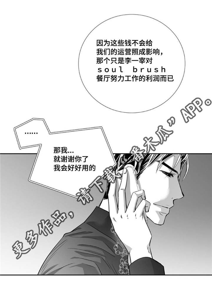 为了你而来漫画,第80章：很有头脑4图