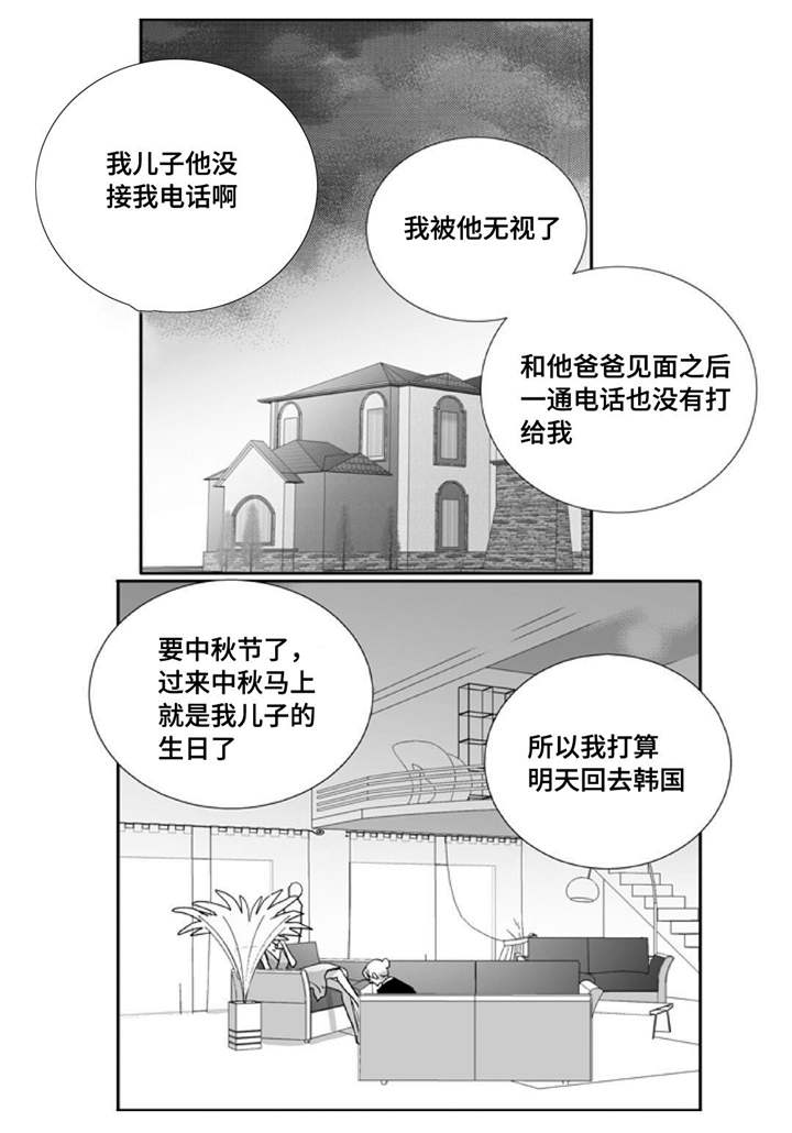 为了你而来漫画,第82章：明天再来4图