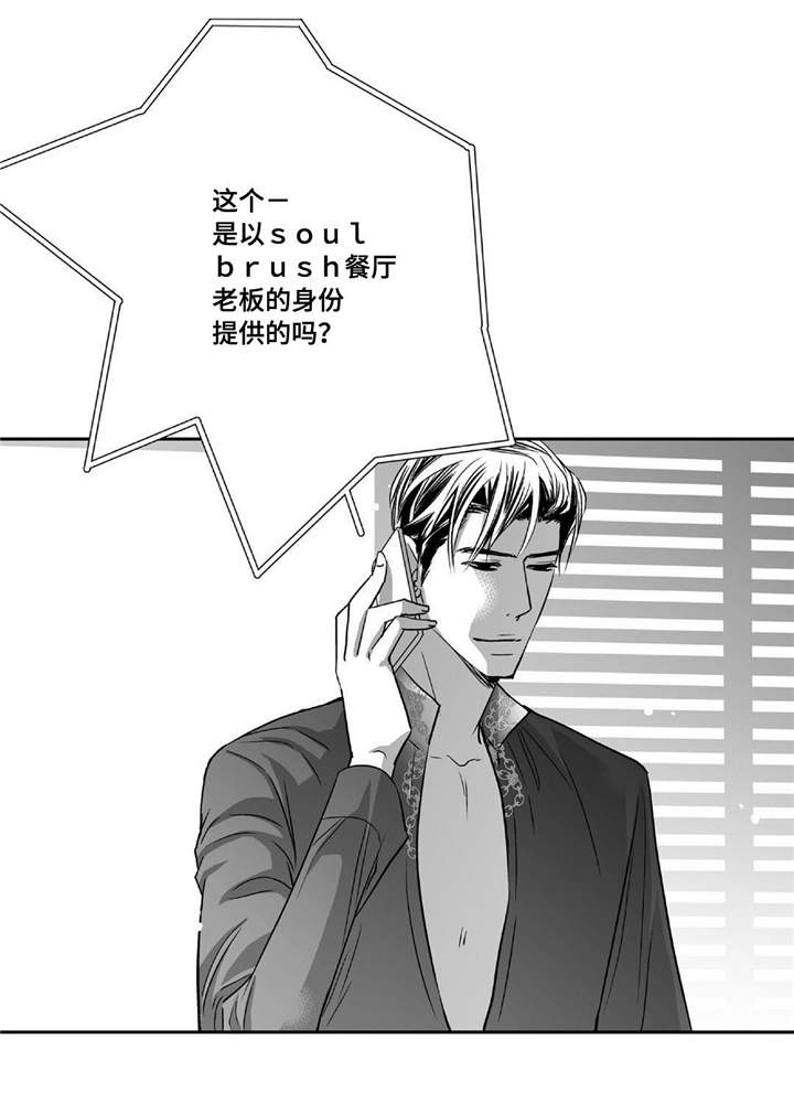 为了你而来漫画,第80章：很有头脑1图