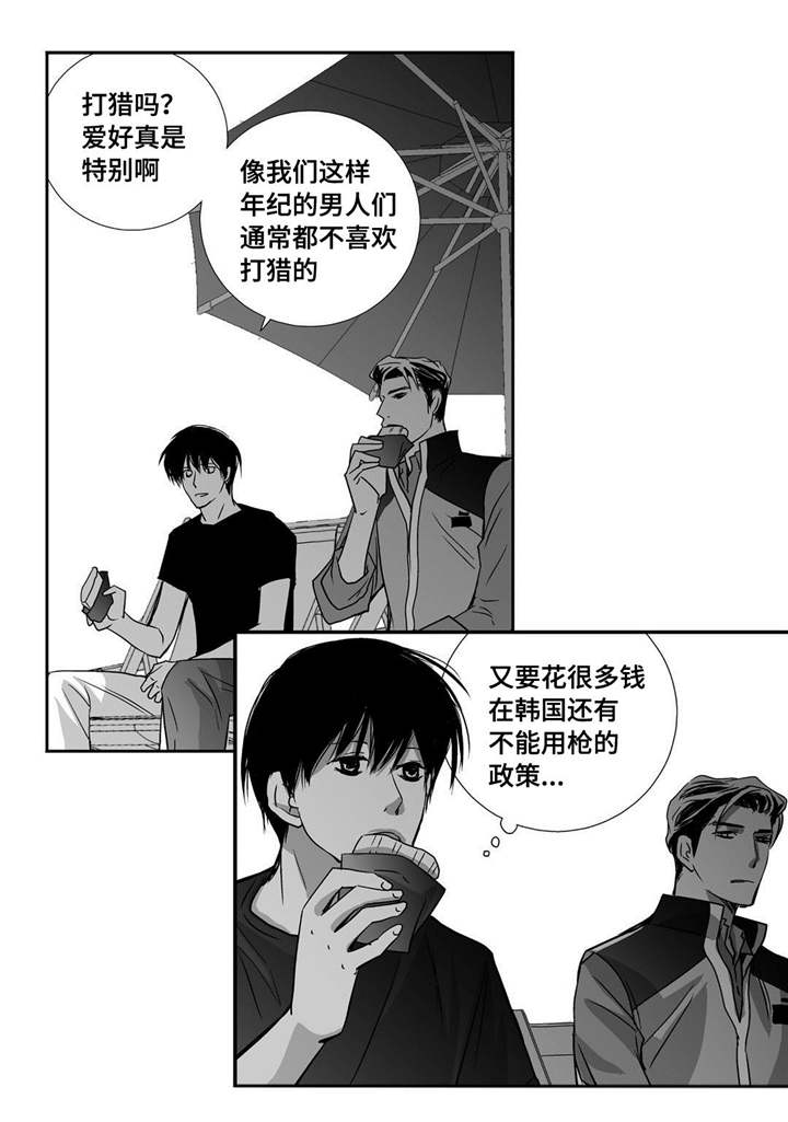 为了你而来漫画,第28章：注意安全4图