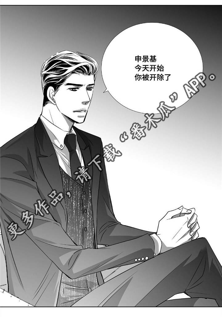 为了你而来漫画,第47章：被开除了3图