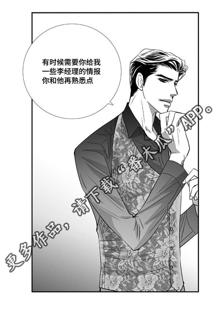 为了你而来漫画,第41章：瞬间结束4图