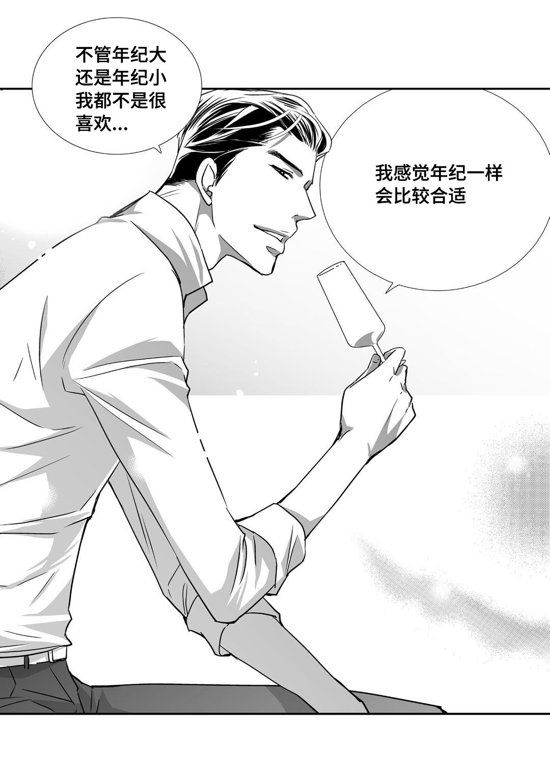为了你而来漫画,第70章：生日聚会2图