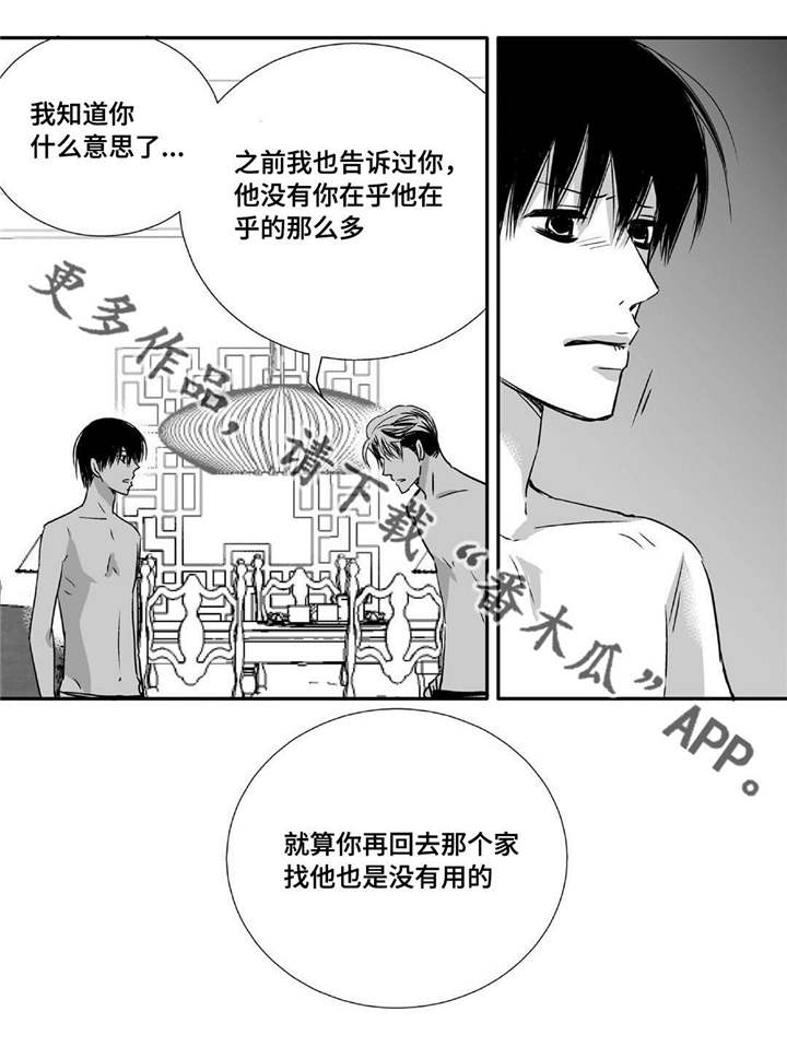 为了你而来漫画,第64章：彻底分手1图
