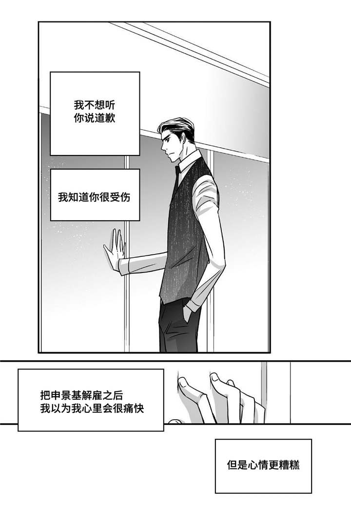 为了你而来漫画,第50章：心情糟糕2图