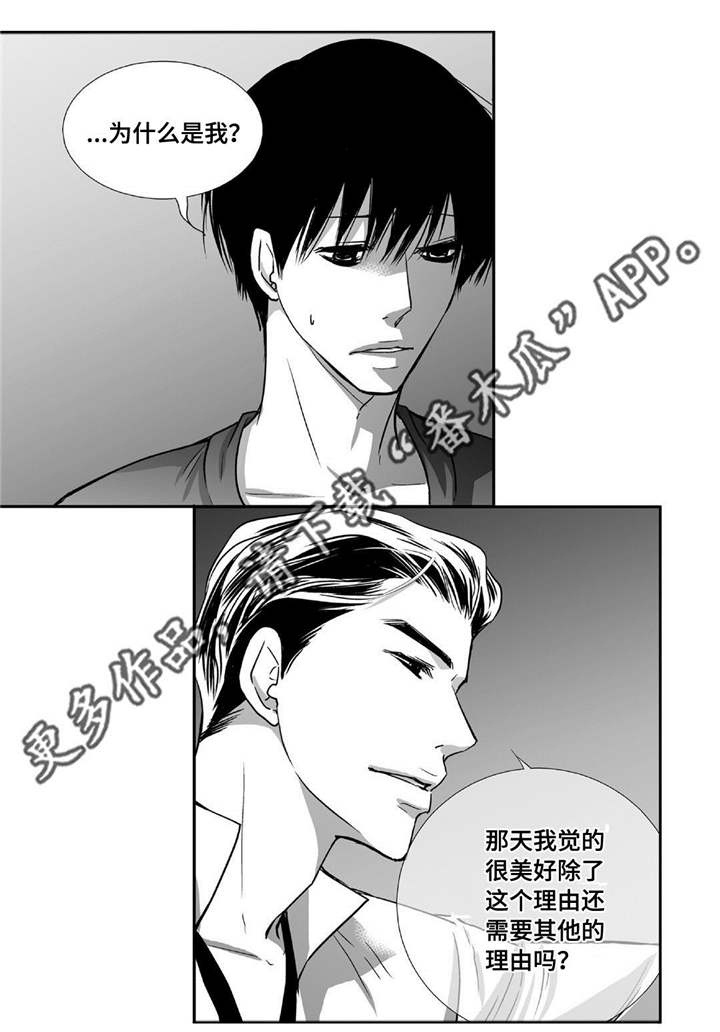 为了你而来漫画,第72章：彻彻底底1图
