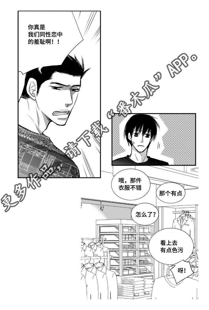 为了你而来漫画,第33章：逛逛商场1图