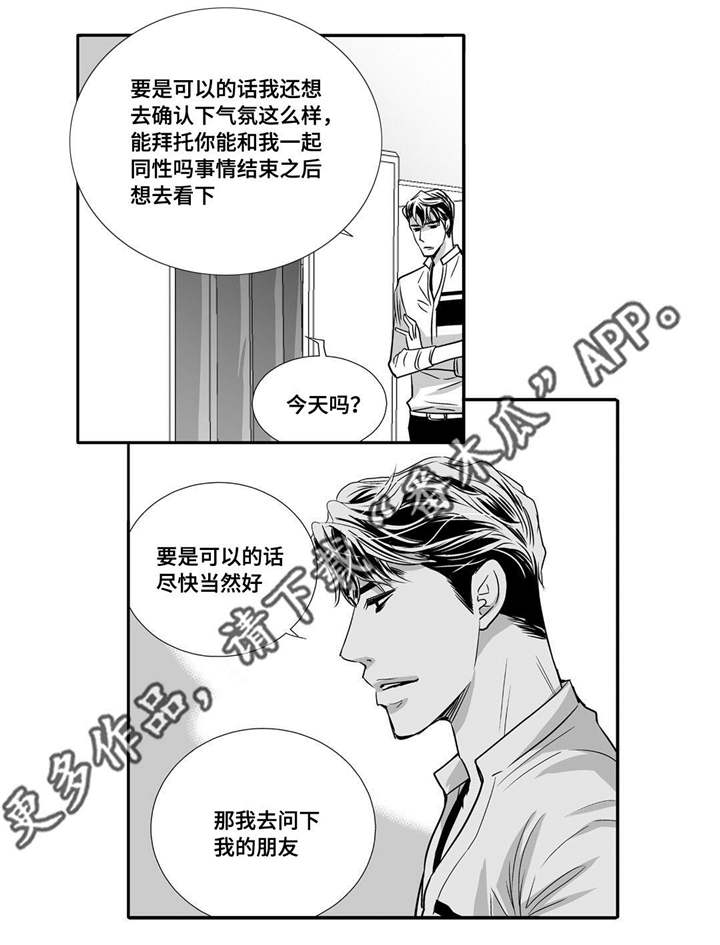 为了你而来漫画,第58章：你没事吧4图
