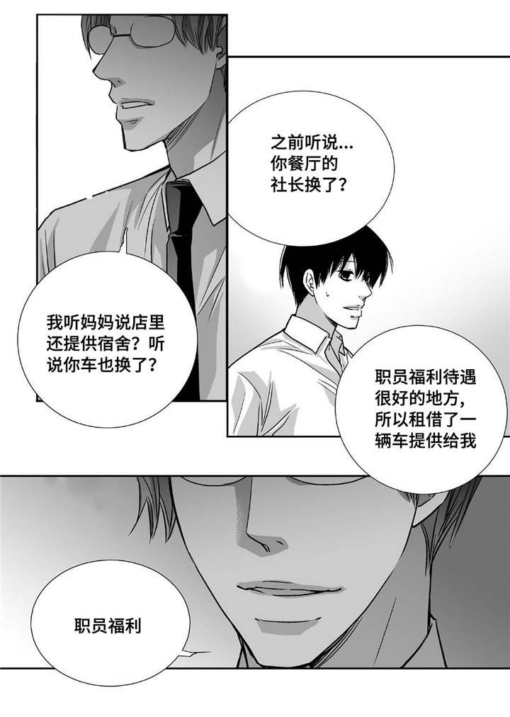 为了你而来漫画,第91章：只是伴侣5图