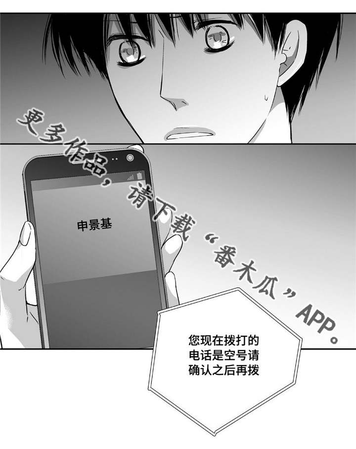 为了你而来漫画,第64章：彻底分手5图