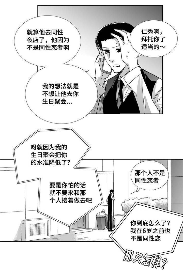 为了你而来漫画,第68章：只想着我4图