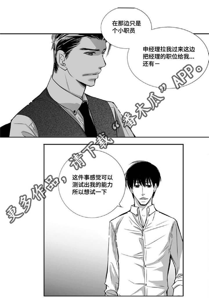 为了你而来漫画,第9章：没有信心3图