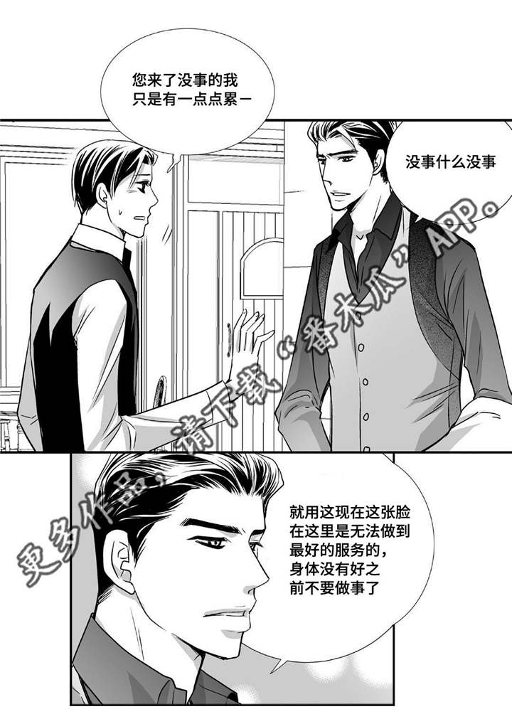 为了你而来漫画,第53章：那些回忆3图