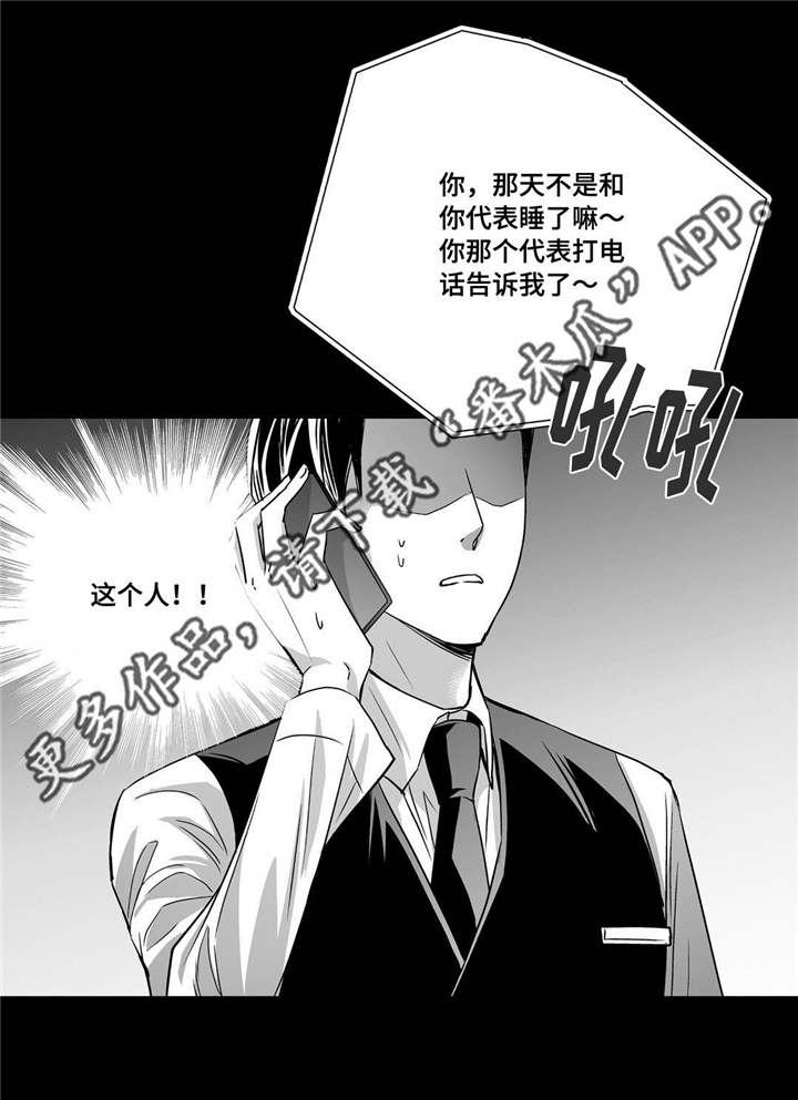 为了你而来漫画,第68章：只想着我5图