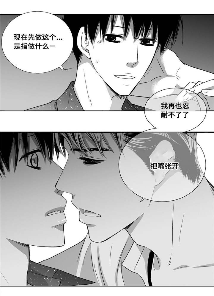 为了你而来漫画,第62章：把嘴张开1图