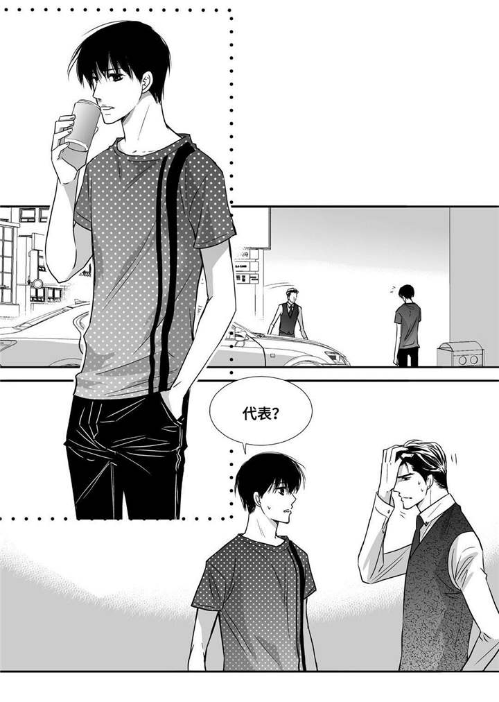 为了你而来漫画,第56章：想喝啤酒2图