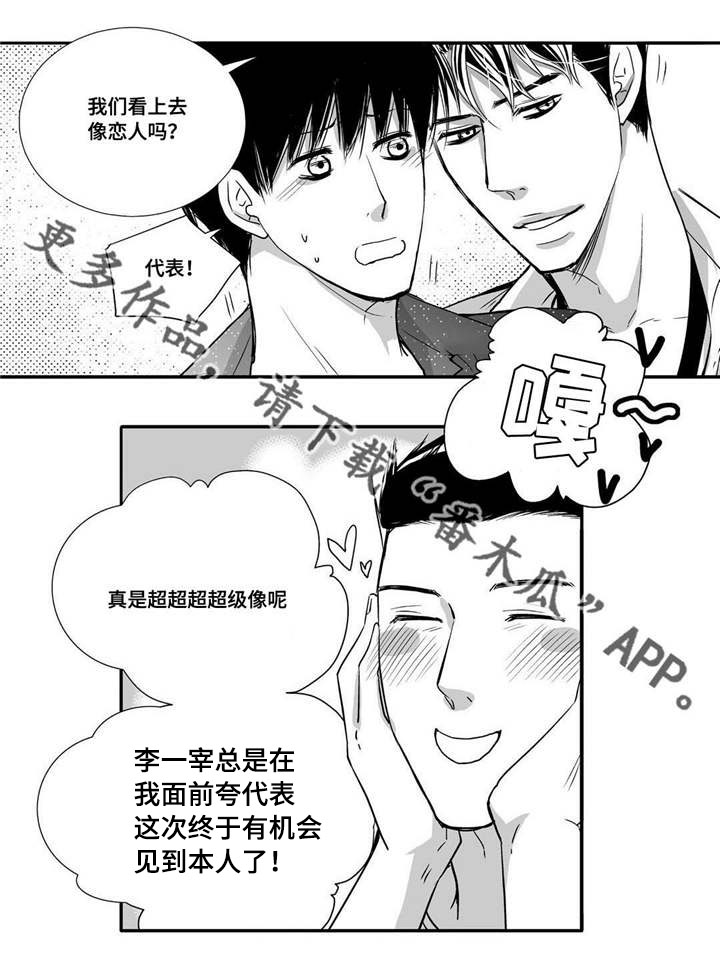 为了你而来漫画,第61章：带我离开1图