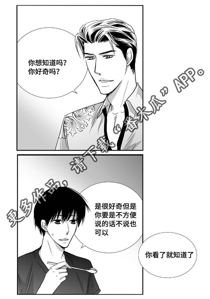 为了你而来漫画,第74章：你好奇吗4图