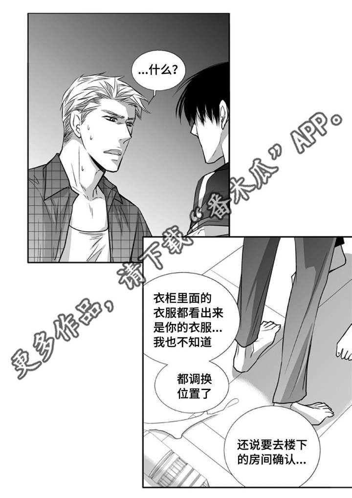 为了你而来漫画,第44章：实话实说3图