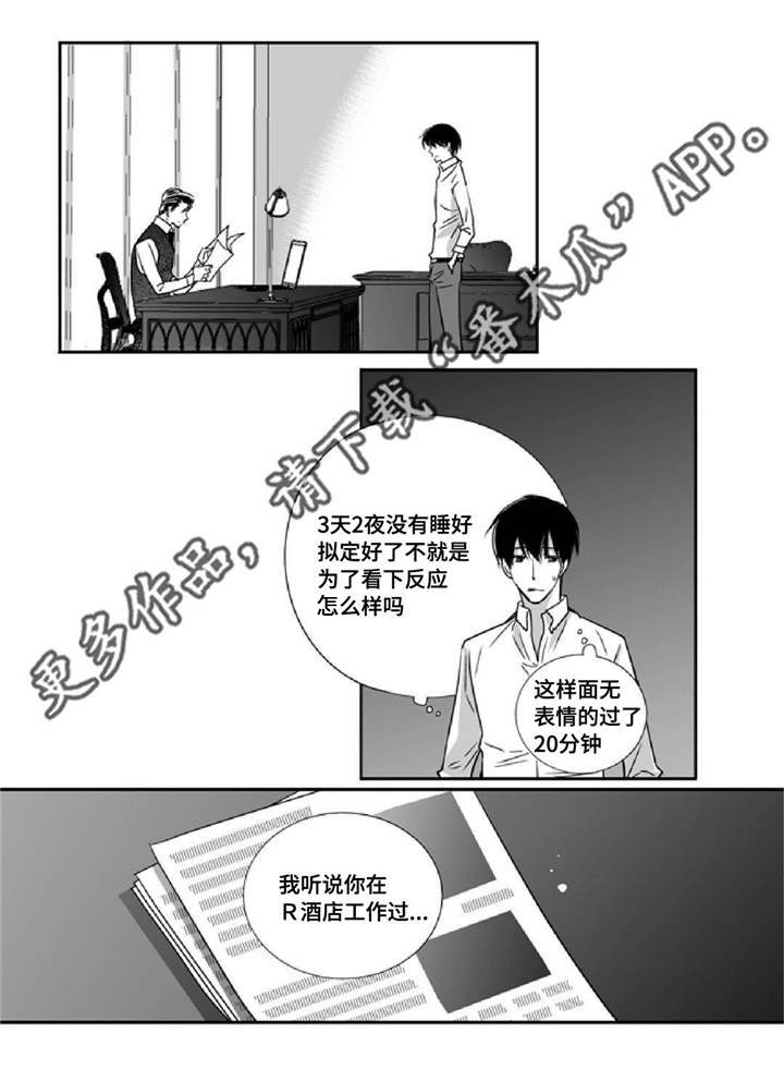 为了你而来漫画,第9章：没有信心3图