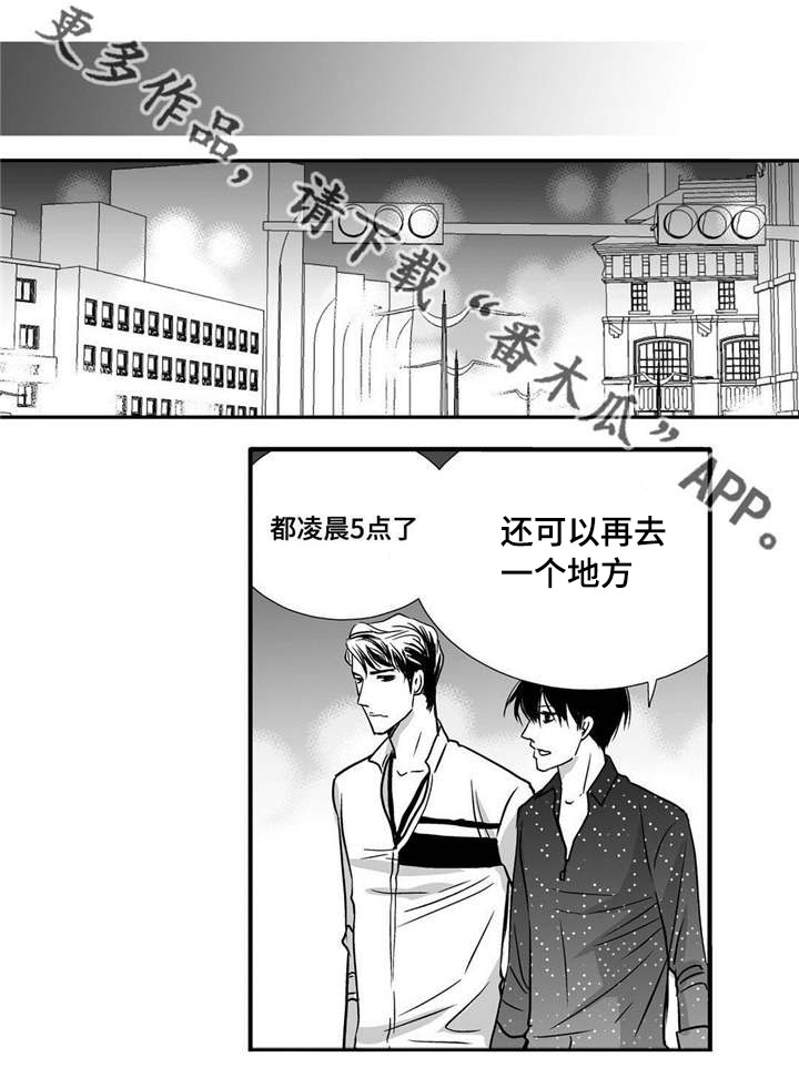 为了你而来漫画,第61章：带我离开5图