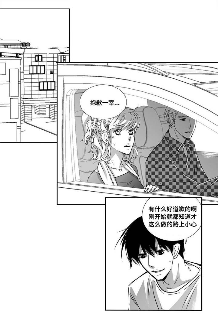 为了你而来漫画,第28章：注意安全1图