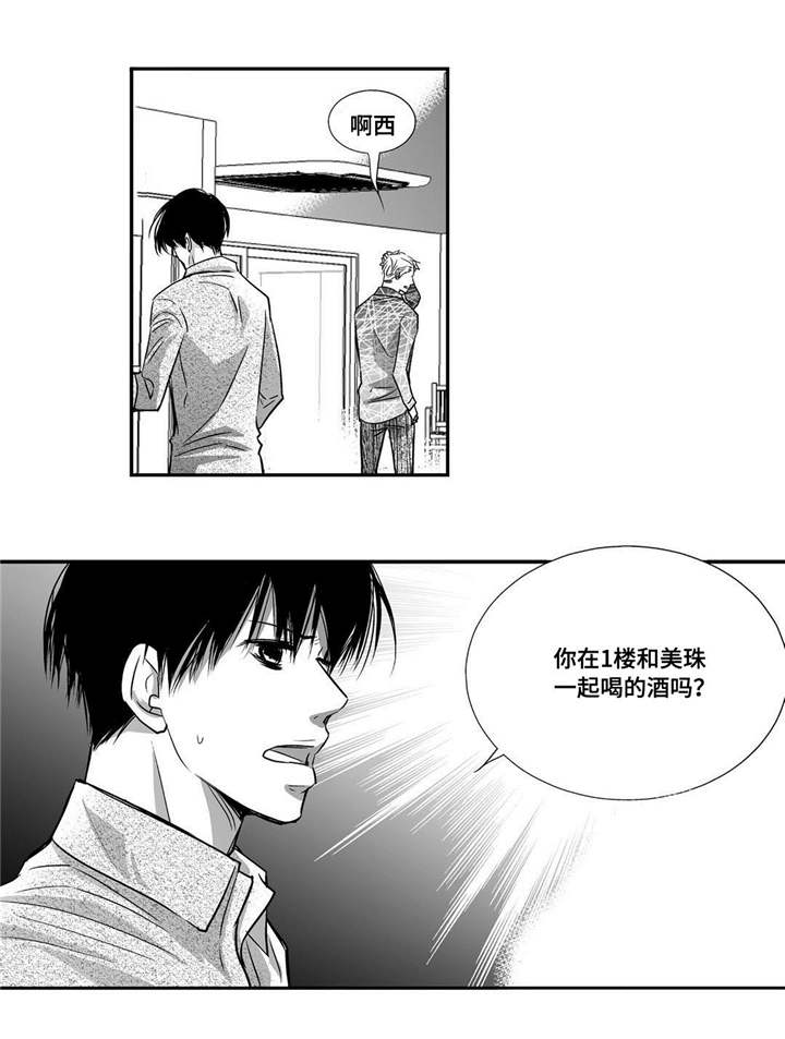 为了你而来漫画,第32章：早点休息3图