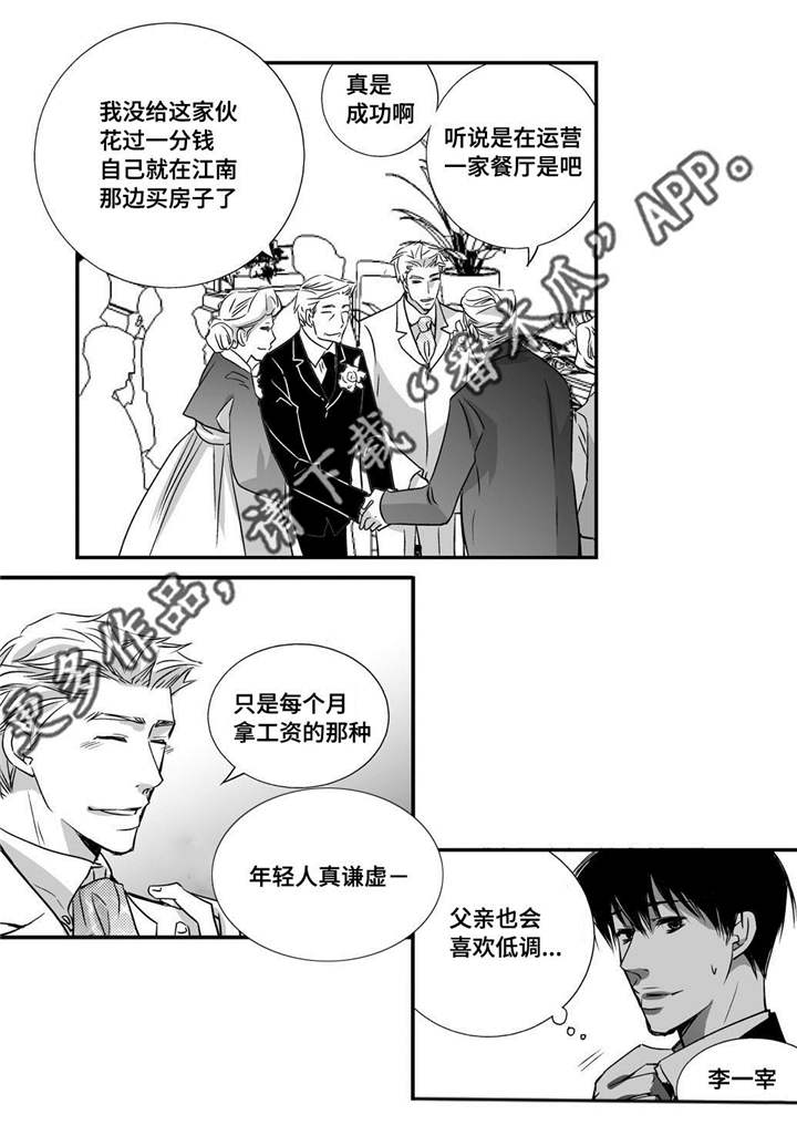 为了你而来漫画,第11章：面无表情2图