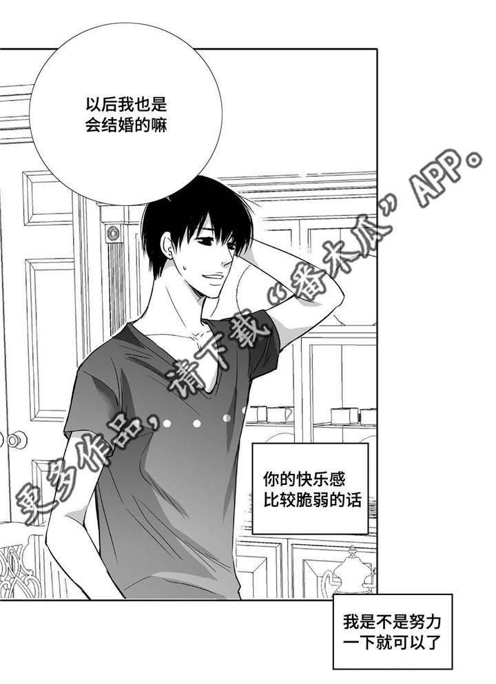 为了你而来漫画,第40章：我很期待2图